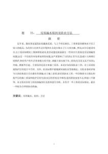 房屋漏水原因及防治方法