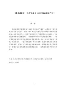 分宜供電區110KV變電站電氣設計