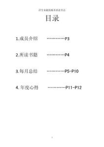 浮生未歇的朝圣者讀書會
