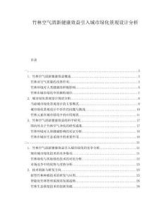 竹林空氣清新健康效益引入城市綠化景觀設計分析