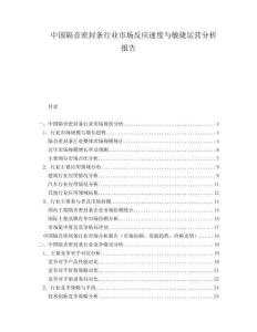 中國隔音密封條行業(yè)市場反應(yīng)速度與敏捷運營分析報告