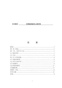 宮頸癌患者的心理護理 (2)