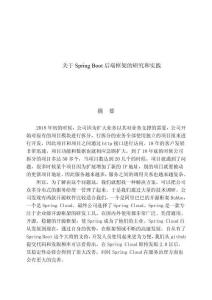 關(guān)于Spring Boot后端框架的研究和的實踐