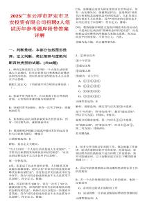 2025廣東云浮市羅定市衛(wèi)安投資有限公司招聘2人筆試歷年參考題庫(kù)附帶答案詳解