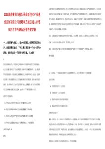 2025湖南衡陽市衡陽縣高新技術產業(yè)建設發(fā)展有限公司招聘和直接引進人員筆試歷年參考題庫附帶答案詳解