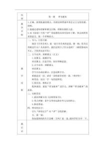 小學(xué)國(guó)學(xué)第五冊(cè) 教案