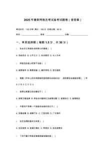 2025年最新網(wǎng)格員考試備考試題卷（含答案）