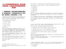 2025中化集團(tuán)招聘環(huán)境水務(wù)—宿遷化雨財(cái)務(wù)助理1人筆試歷年參考題庫附帶答案詳解