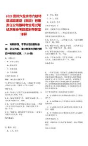 2025貴州六盤水市六枝特區城政建設（集團）有限責任公司招聘考生筆試筆試歷年參考題庫附帶答案詳解