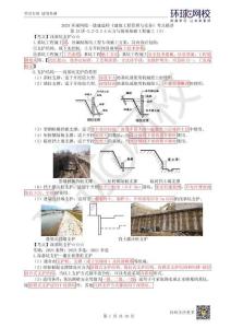 14.第13講-32-33土石方與地基基礎工程施工(3)