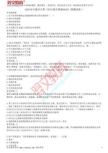 2025年中級(jí)審計(jì)師《審計(jì)相關(guān)基礎(chǔ)知識(shí)》預(yù)測(cè)試卷三