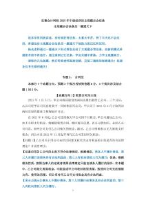 必會法條及一題通天下-專題3 合同法（楊光） (1)