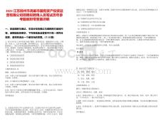 2025江蘇揚州市高郵市國有資產投資運營有限公司招聘擬聘用人員筆試歷年參考題庫附帶答案詳解