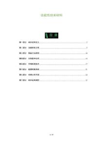 功能性納米材料