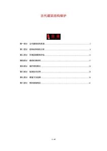 古代建筑結構保護