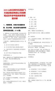 2025山東日照市五蓮縣飛天酒店集團(tuán)有限公司招聘筆試歷年參考題庫附帶答案詳解