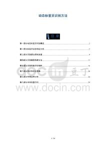 動態標簽頁識別方法