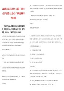 2025湖北漢江水利水電（集團(tuán)）有限責(zé)任公司招聘11人筆試歷年參考題庫(kù)附帶答案詳解