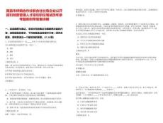 南昌市供銷合作社聯(lián)合社社有企業(yè)公開招引經(jīng)營(yíng)管理人才招引職位筆試歷年參考題庫附帶答案詳解