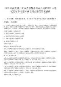 2025河南溫暖二七專責領導小組辦公室招聘2人筆試歷年參考題庫典型考點附帶答案詳解