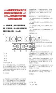 2025福建晉江晉尚資產(chǎn)運(yùn)營有限公司校園招聘3名工作人員筆試歷年參考題庫附帶答案詳解