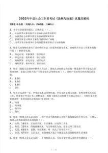 2022年中級(jí)社會(huì)工作者考試《法規(guī)與政策》真題及解析