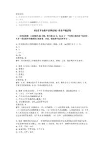 《證券市場基本法律法規(guī)》救命押題試卷2025年3月