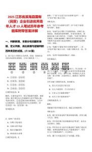 2025江蘇省濱?？h國有（民營）企業(yè)引進(jìn)優(yōu)秀青年人才13人筆試歷年參考題庫附帶答案詳解