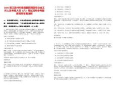2025浙江溫州市泰順縣招聘國有企業(yè)工作人員考核人員（六）筆試歷年參考題庫附帶答案詳解