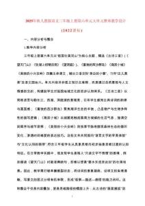 2025-秋人教版語文三年級上冊第六單元大單元整體教學設計