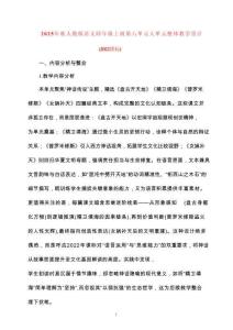 2025-秋人教版語文四年級上冊第六單元大單元整體教學(xué)設(shè)計