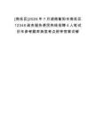 [南岳區(qū)]2025年7月湖南衡陽(yáng)市南岳區(qū)12345政務(wù)服務(wù)便民熱線招聘4人筆試歷年參考題庫(kù)典型考點(diǎn)附帶答案詳解
