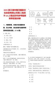 2025浙江湖州南潯墨韻文化創(chuàng)意有限公司第二批招聘10人筆試歷年參考題庫附帶答案詳解