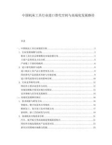 中國機床工具行業(yè)進口替代空間與高端化發(fā)展路徑