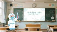 兒童流感預(yù)防與健康管理主題班會(huì)PPT