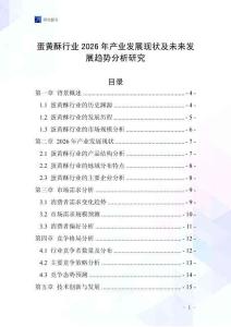 蛋黃酥行業(yè)2026年產(chǎn)業(yè)發(fā)展現(xiàn)狀及未來(lái)發(fā)展趨勢(shì)分析研究