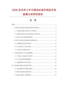 2026及未來5年中國非織造布制品市場數據分析研究報告