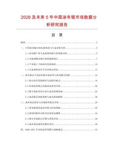 2026及未來(lái)5年中國(guó)涂布輥市場(chǎng)數(shù)據(jù)分析研究報(bào)告