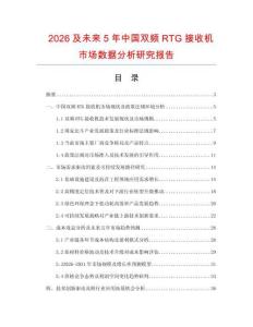 2026及未來5年中國雙頻RTG接收機市場數據分析研究報告