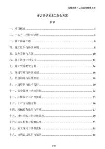 多方協調的施工配合方案