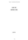 公路工程規(guī)劃設(shè)計方案