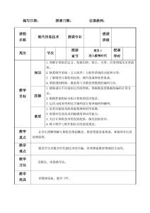 現(xiàn)代信息技術教案項目1  進入數(shù)智時代