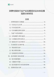消費(fèi)性服務(wù)行業(yè)產(chǎn)業(yè)發(fā)展現(xiàn)狀及未來(lái)發(fā)展趨勢(shì)分析研究