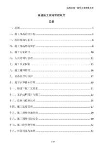 隧道施工現(xiàn)場管理規(guī)范