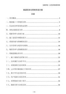 隧道信息化管理系統(tǒng)方案