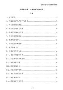 鐵路專用線工程環境影響報告書