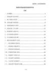 鐵路專用線設(shè)備安裝指導(dǎo)手冊(cè)
