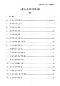 土石方土壤分類與處理方案