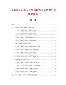 2026及未來5年中國西米市場數(shù)據(jù)分析研究報告