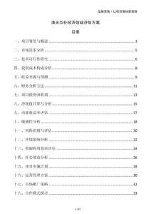 漁光互補經濟效益評估方案